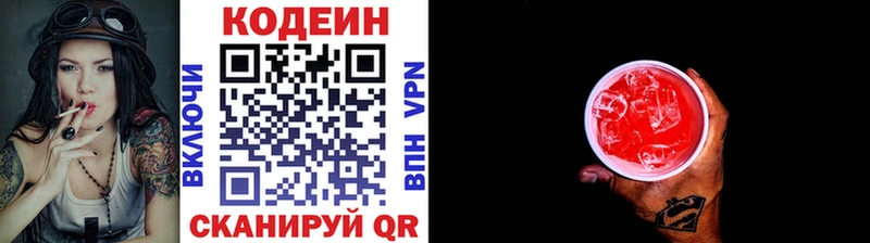 Codein напиток Lean (лин)  Ярцево 