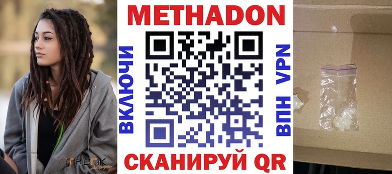 МЕТАДОН кристалл Ярцево